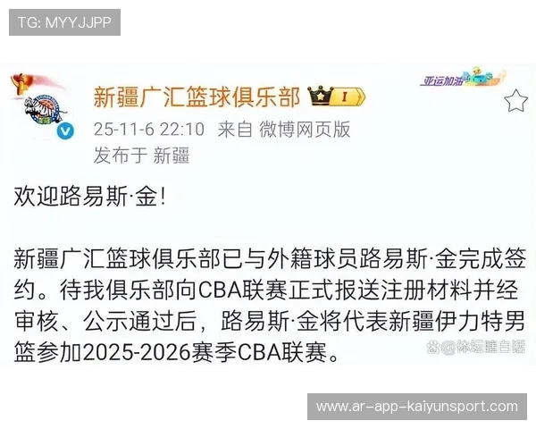被打服了！新疆锁定路易斯金，强力持球核心兼具防守能力，新疆路易达汽车贸易有限公司