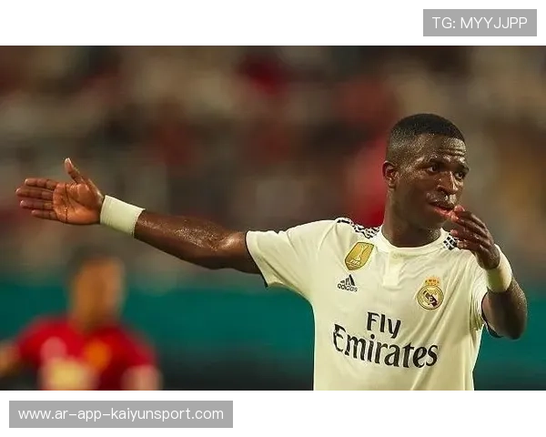 维尼修斯沙特联报价引发足坛热议，皇马是否放行成为疑问